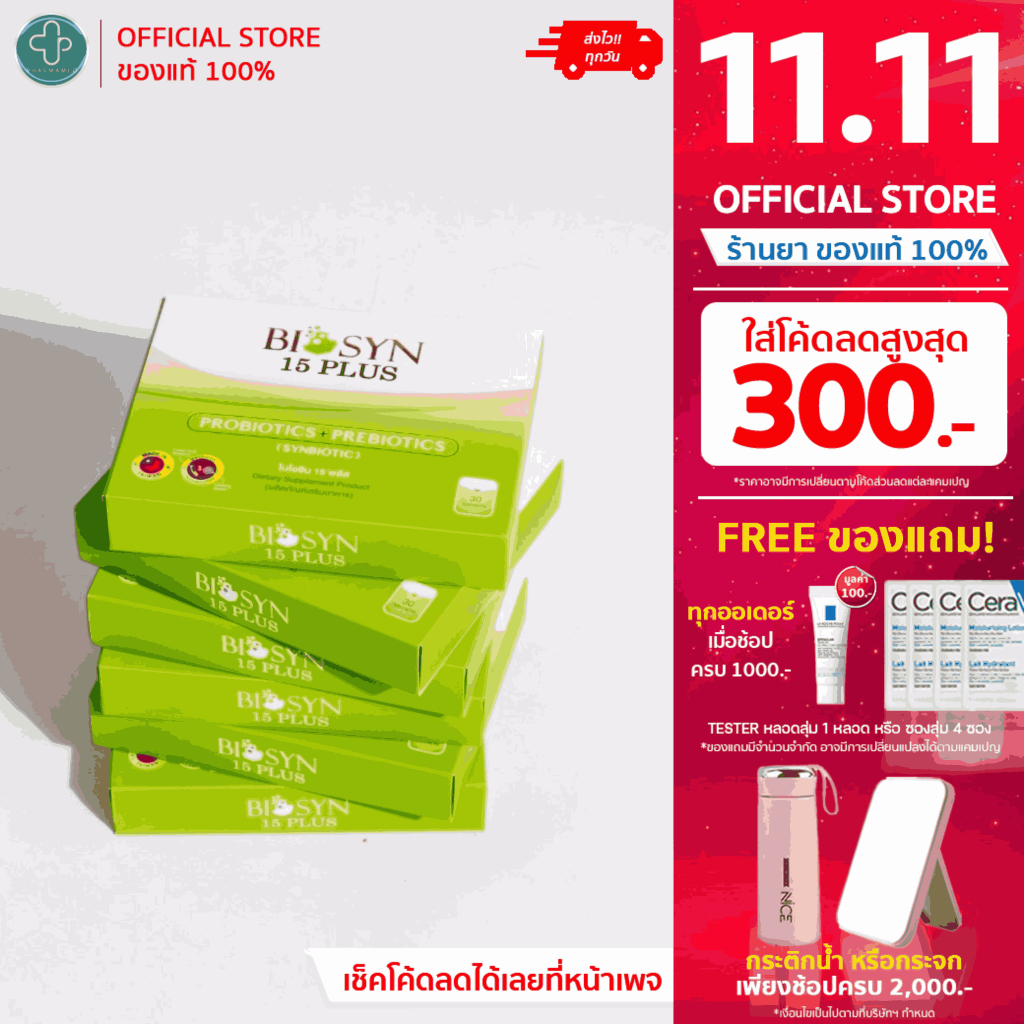 Biosyn 15 plus probiotics + prebiotics โปรไบโอติก ไบโอซิน 15 พลัส 30ซอง