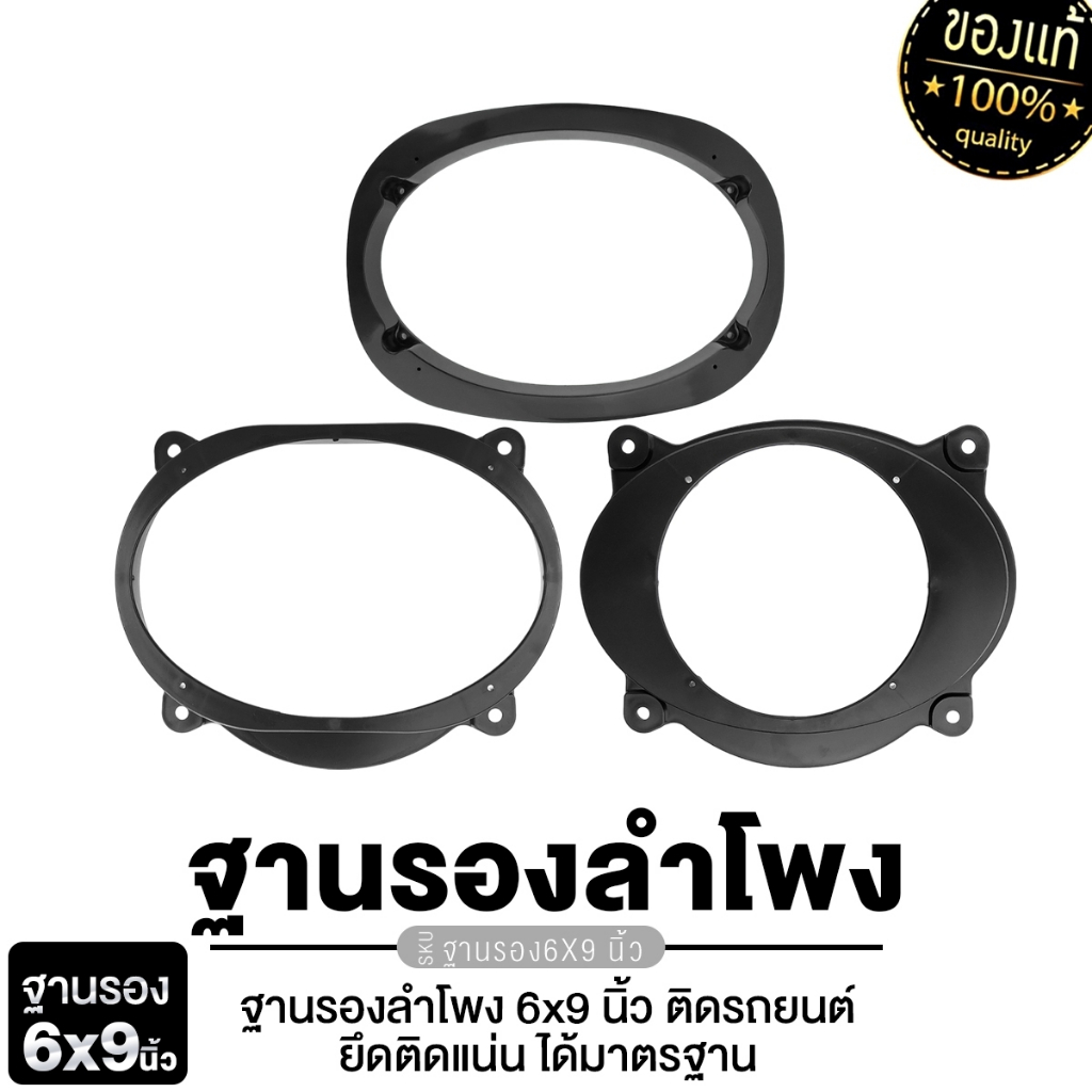 SuperBrand Audio ฐานรองลำโพง ฐานรอง สเปเซอร์ 6.5นิ้ว 6x9นิ้ว 1คู่ MITSUBISHI สเปเซอร์รองลำโพง
