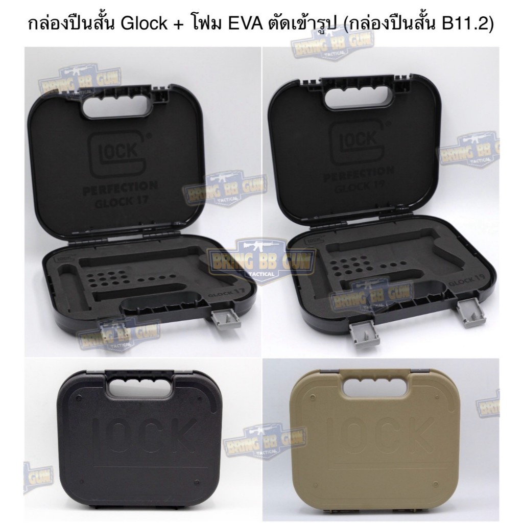 กล่องสั้น Glock + โฟม EVA ตัดเข้ารูป (กล่องสั้น B11.2) (เคสกันกระแทรก) (Lockable Case) มี2สีให้เลือก มี2รุ่นให้เลือก