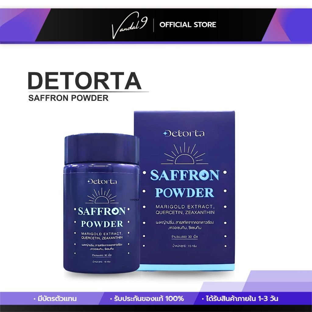 Detorta ดีทร็อทท่า ผลิตภัณฑ์เสริมอาหาร หญ้าฝรั่น เควอเซทิน