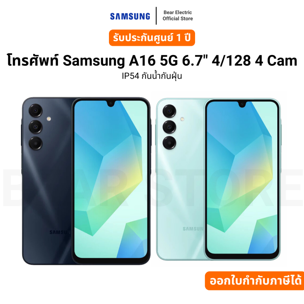 โทรศัพท์ Samsung A16 5G 6.7" 4/128 4 Cam IP54 กันน้ำกันฝุ่น รับประกัน 1 ปี