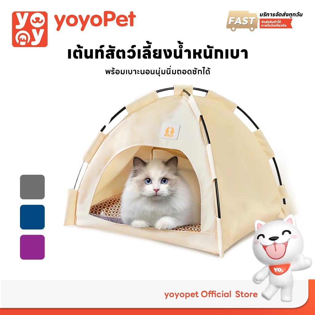 yoyopet : เต็นท์แมว เต้นท์สัตว์เลี้ยง บ้านแมว  ที่นอนสำหรับสัตว์เลี้ยง คุณภาพดี สินค้าพร้อมส่ง ราคา ถูกที่สุด ดีลบีเคเค