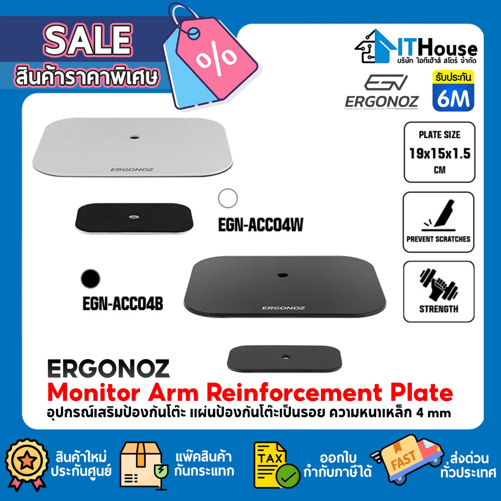 ✅ERGONOZ Monitor Arm Reinforcement Plate อุปกรณ์เสริมป้องกันโต๊ะ แผ่นป้องกันโต๊ะเป็นรอย ความหนาเหล็ก 4 mm EGN-ACC04B/W