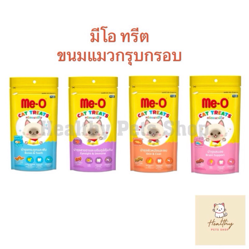 MeO Cat Treats ทรีตแมวมีโอ ขนมแมวกรุบกรอบ 50 g