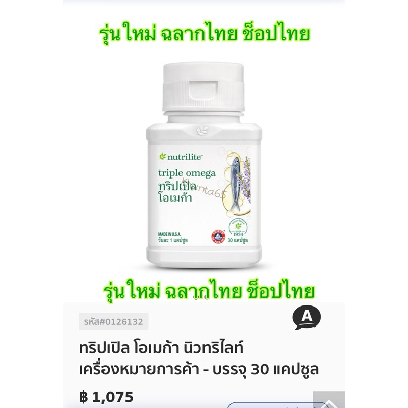 ✅ช็อปไทย✅ นิวทริไลท์ น้ำมันปลา แอมเวย์  (EXP.2026) พร้อมส่ง**