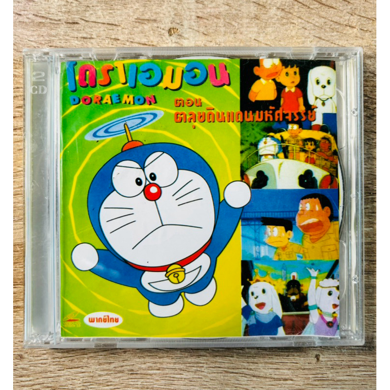 VCD โดเรม่อน เดอะมูฟวี่ ตอน ตะลุยดินแดนมหัศจรรย์ (สินค้ามือ 2)