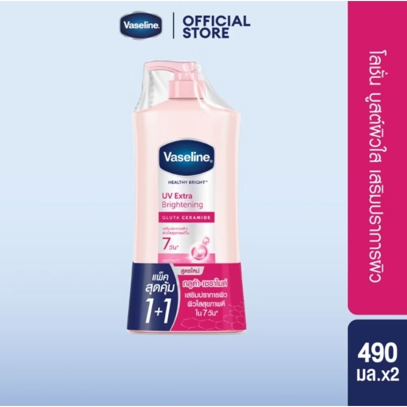 โลชั่นบำรุงผิวกาย Vaseline Healthy Bright UV Extra วาสลีน เฮลธิ์ ไบรท์ ยูวี