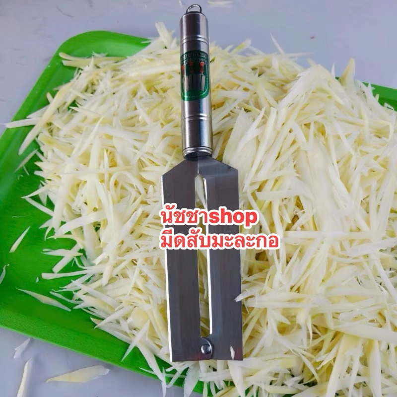 มีดสับมะละกอ มีด2คมรุ่นองศาพอดี