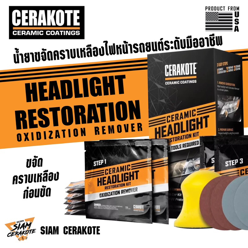Cerakote Oxidization Remover น้ำยาขจัดคราบเหลือง ไฟหน้ารถยนต์