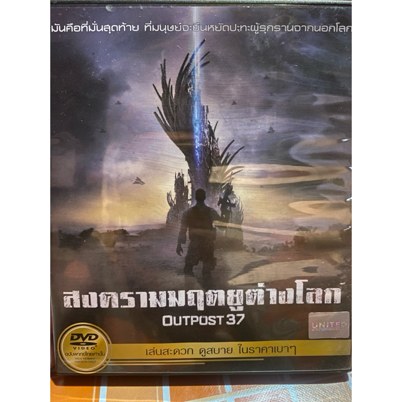DVD OUTPUST 37 สงครามมฤตยูต่างโลก