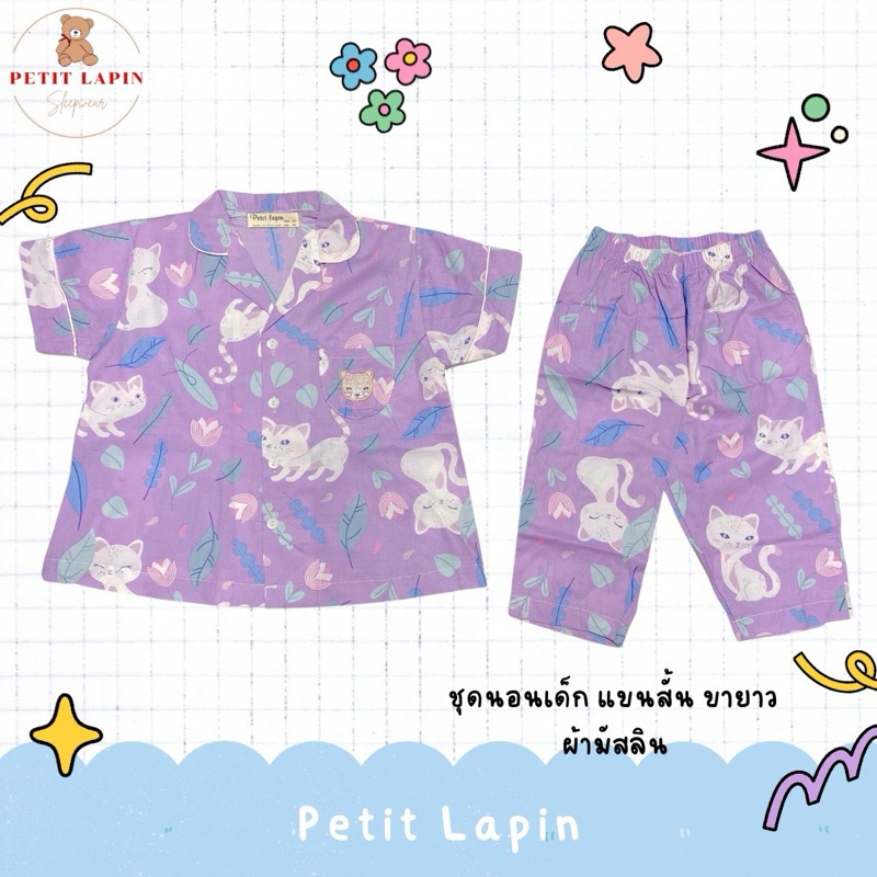 ชุดนอนเด็กหญิง ไซส์ 8A แขนสั้นขายาว Petit Lapin