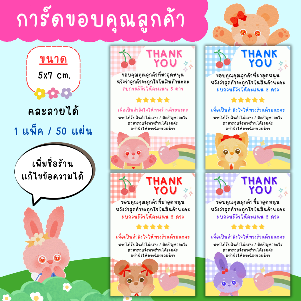 [1แพ็ค/50แผ่น] กระดาษขอบคุณลูกค้า การ์ดขอบคุณลูกค้า Thank You Card
