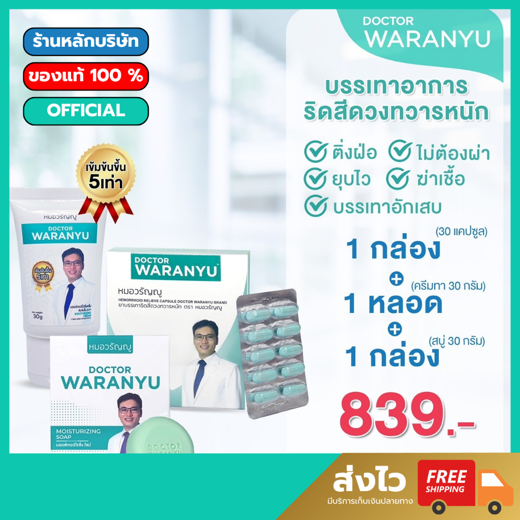 (ส่งฟรี) ชุดทาภายนอก รับประทาน + ครีมทา 1 หลอด (30กรัม)+ (แคปซูล) 1 กล่อง (30แคปซูล) +สบู่หมอวรัญญู
