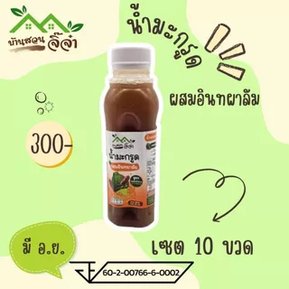 🔥น้ำมะกรูดอินทผาลัม มี อ.ย. เซต 10 ขวด 🤰บ้านสวนจิ๊จ๋าฯ สูตรบำรุงคุณแม่-คุณพ่อ🔥