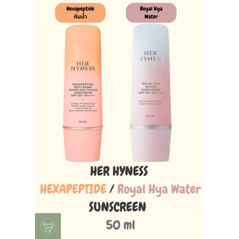 HER HYNESS Hexapeptide Anti-Aging Super Dry Touch 50 ml HER HYNESS ROYAL HYA WATER SUNSCREEN กันแดด เฮอ ไฮเนส กันน้ำ
