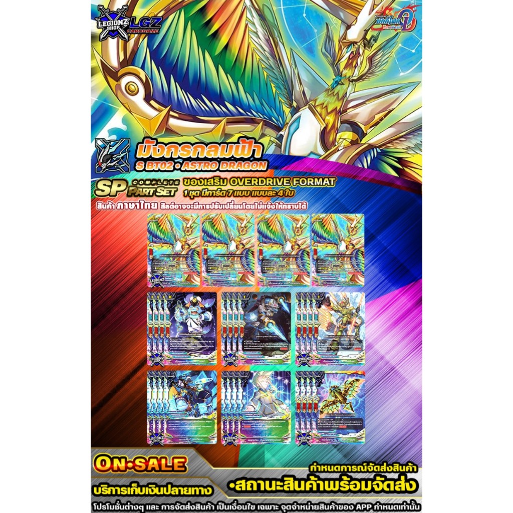 🚛พส 🔸SBT02•มังกรกลมฟ้า 🔸ของเสริมราคาต่อ 1 ชุด 🔸BFOD