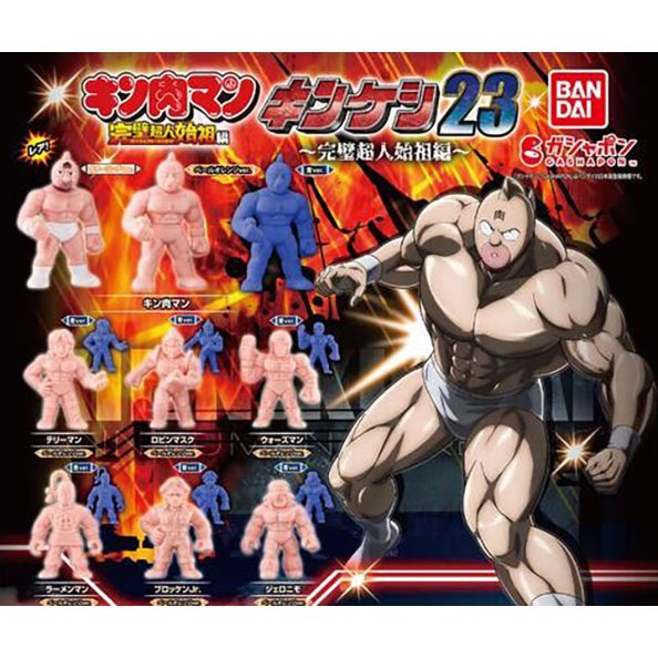 **แยกขายเป็นชุด** กาชาปอง ตุ๊กตุ่น คินนิคุแมน ชุดที่ 23 Kinnikuman Kinkeshi 23 - Perfect Superhuman Ancestors