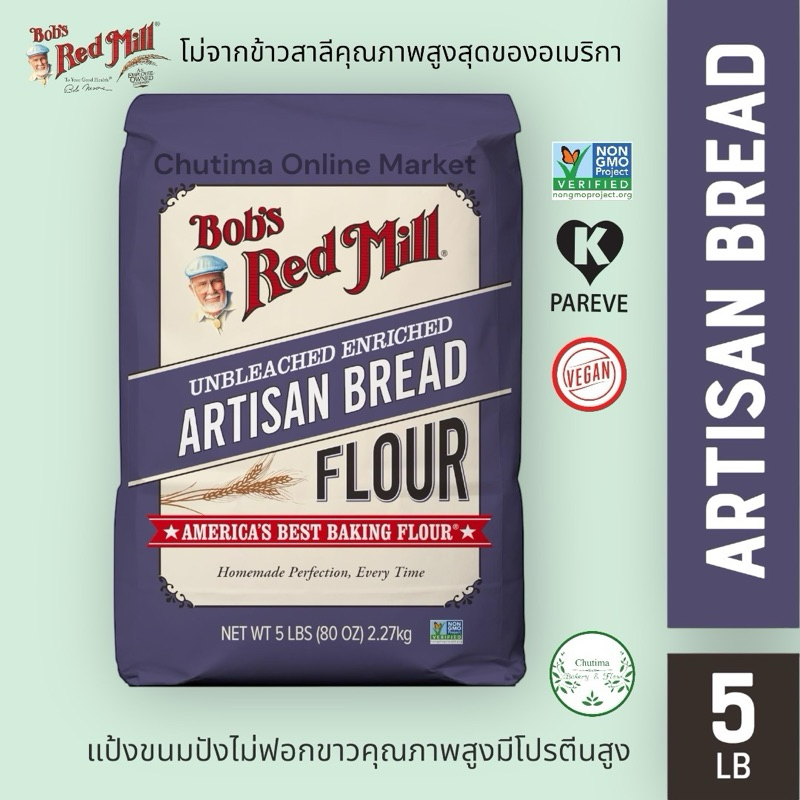Bob's Red Mill Artisan Bread Flour 5 lbs. 2.27kg. บ๊อบ เรด มิลล์ แป้งขนมปัง อาร์ติซาน 2.27 กิโลกรัม *ส่งไว*