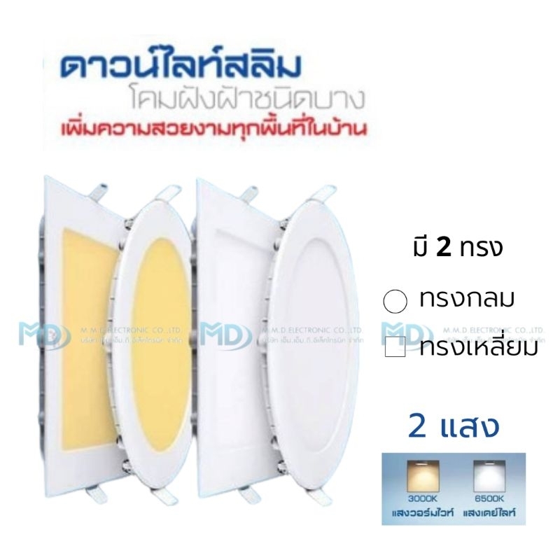 Neo-X ไฟดาวน์ไลท์ LED รุ่นสลิม Downlight Slim LED พาแนลฝังฝ้า