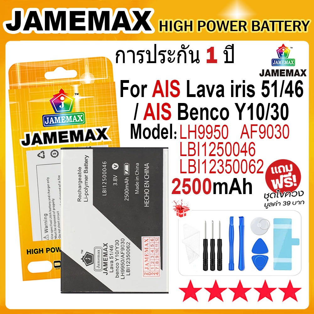 JAMEMAX แบตเตอรี่ AIS (Lava iris 51/46) (Benco Y10/30) Battery Model LBI1250046 / LH9950 / AF9030 / 