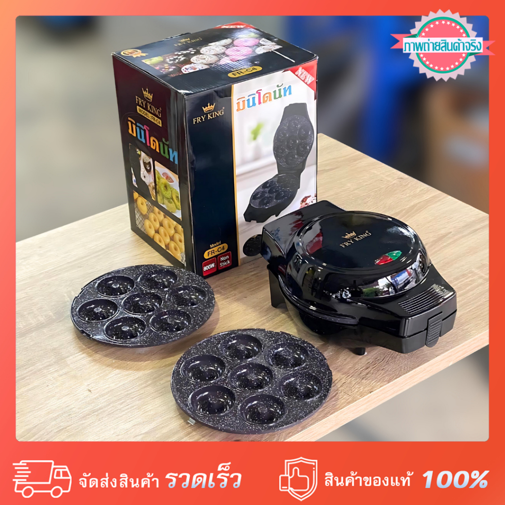 เครื่องทำโดนัทกลมมินิ FryKing FR-C4 รุ่นล่าสุด รูปที่ 3