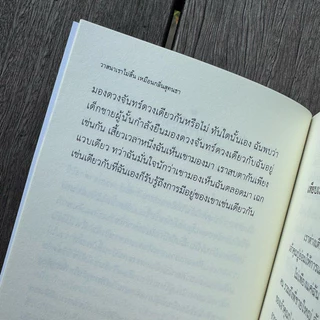 วาสนาเราไม่สิ้น เหมือนกลิ่นสุคนธา