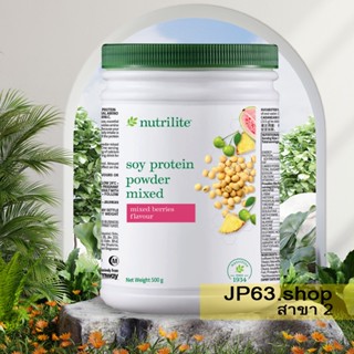 โปรตีนมิกเบอร์รี่  Soy Protien Mixed Berries Amway ของแท้ 10…
