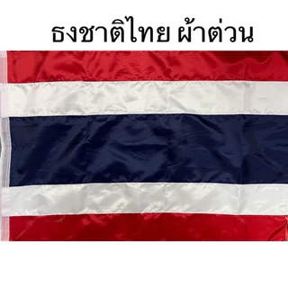 ธงตั้งโต๊ะ ธงชาติไทย ธง ผ้าต่วน ผ้าร่ม เบอร์2-8 สีสด สีเข้ม เนื้อผ้าคุณภาพดี