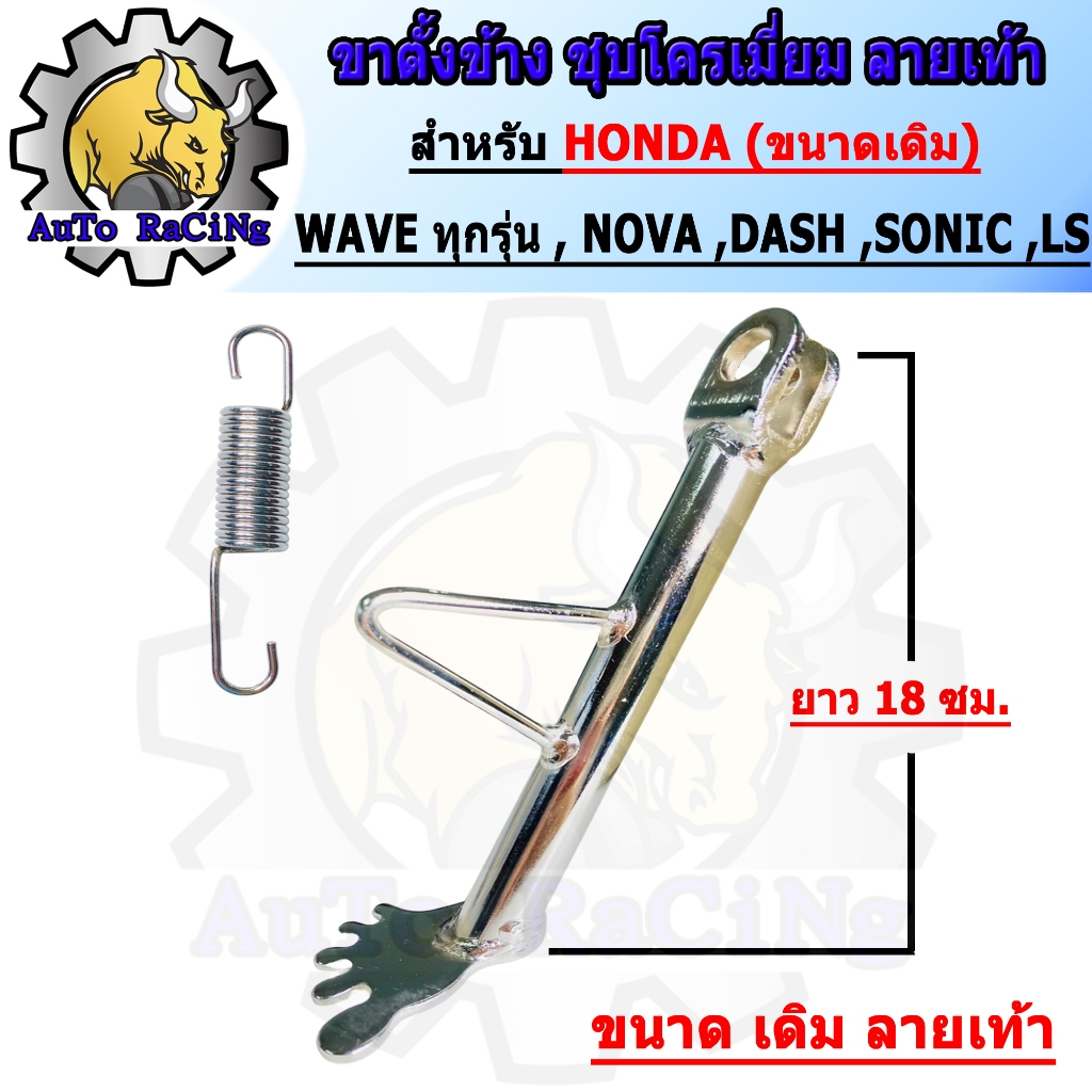 ขาตั้งเวฟ110i ลายเท้า เวฟ ทุกรุ่น WAVE110i2021 ,WAVE125i  มีให้เลือก 3ขนาด ขนาดเดิม ,โหลด ,โหลดพิเศษ รูปที่ 8