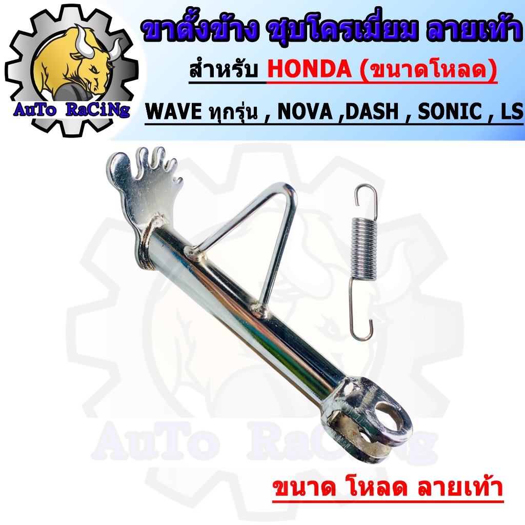 ขาตั้งเวฟ110i ลายเท้า เวฟ ทุกรุ่น WAVE110i2021 ,WAVE125i  มีให้เลือก 3ขนาด ขนาดเดิม ,โหลด ,โหลดพิเศษ รูปที่ 4