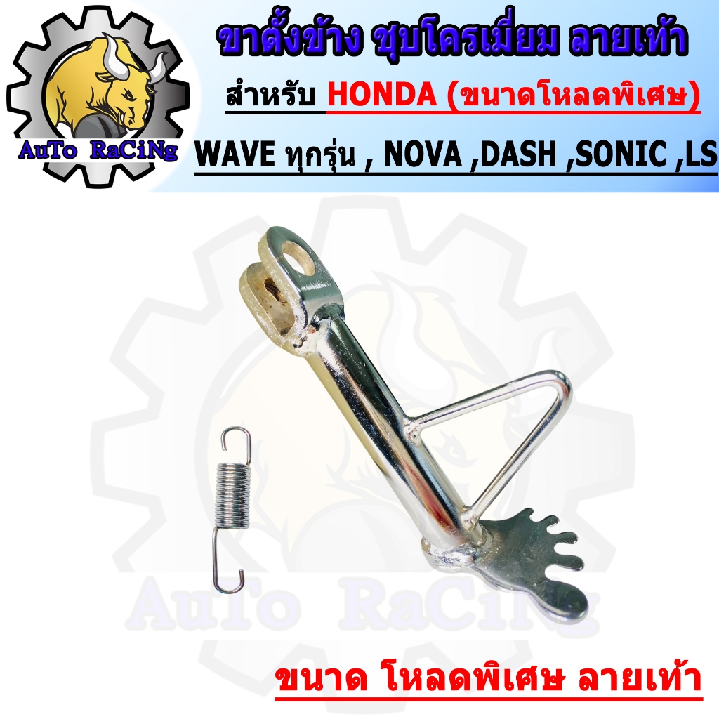 ขาตั้งเวฟ110i ลายเท้า เวฟ ทุกรุ่น WAVE110i2021 ,WAVE125i  มีให้เลือก 3ขนาด ขนาดเดิม ,โหลด ,โหลดพิเศษ รูปที่ 7