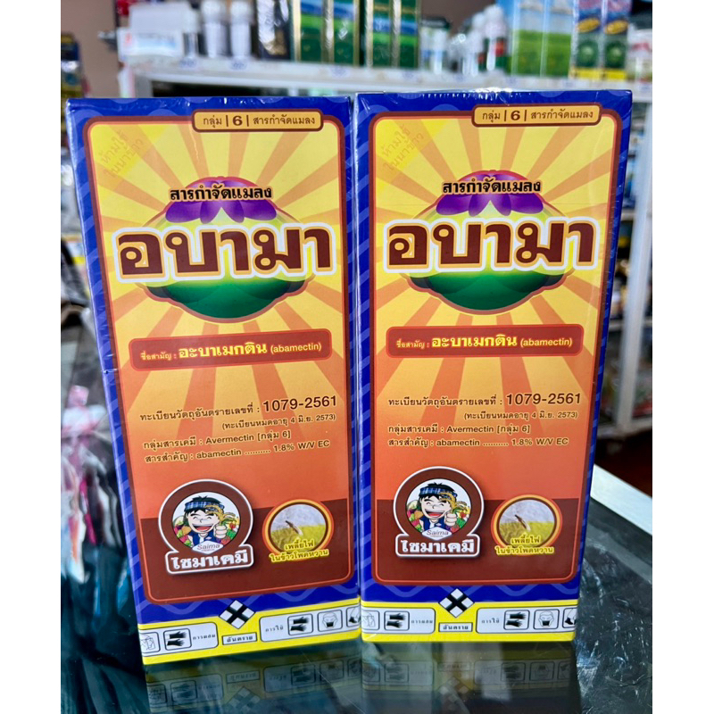 อบามา 1ลิตร ทะเบียนใหม่ล่าสุด (อะบาเมกติน 1.8%) บ.ไซมาเคมี