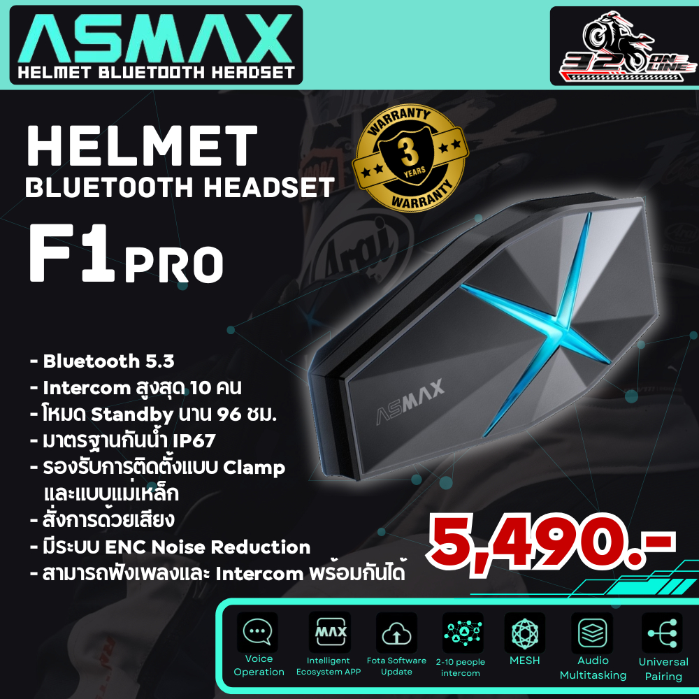 รับประกัน 3 ปี!! บลูทูธติดหมวกกันน็อค ASMAX F1 PRO อินเตอร์คอมได้ 10 เครื่อง!! ส่งไว!! 320SP