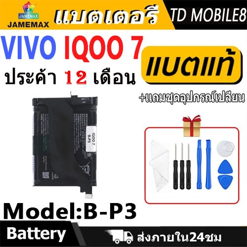 JAMEMAX แบตเตอรี่ ใช้สำหรับ VIVO IQOO 7 Battery vivo iqoo7 Model B-P3 ฟรีชุดไขควง hot!!!（2000mAh）
