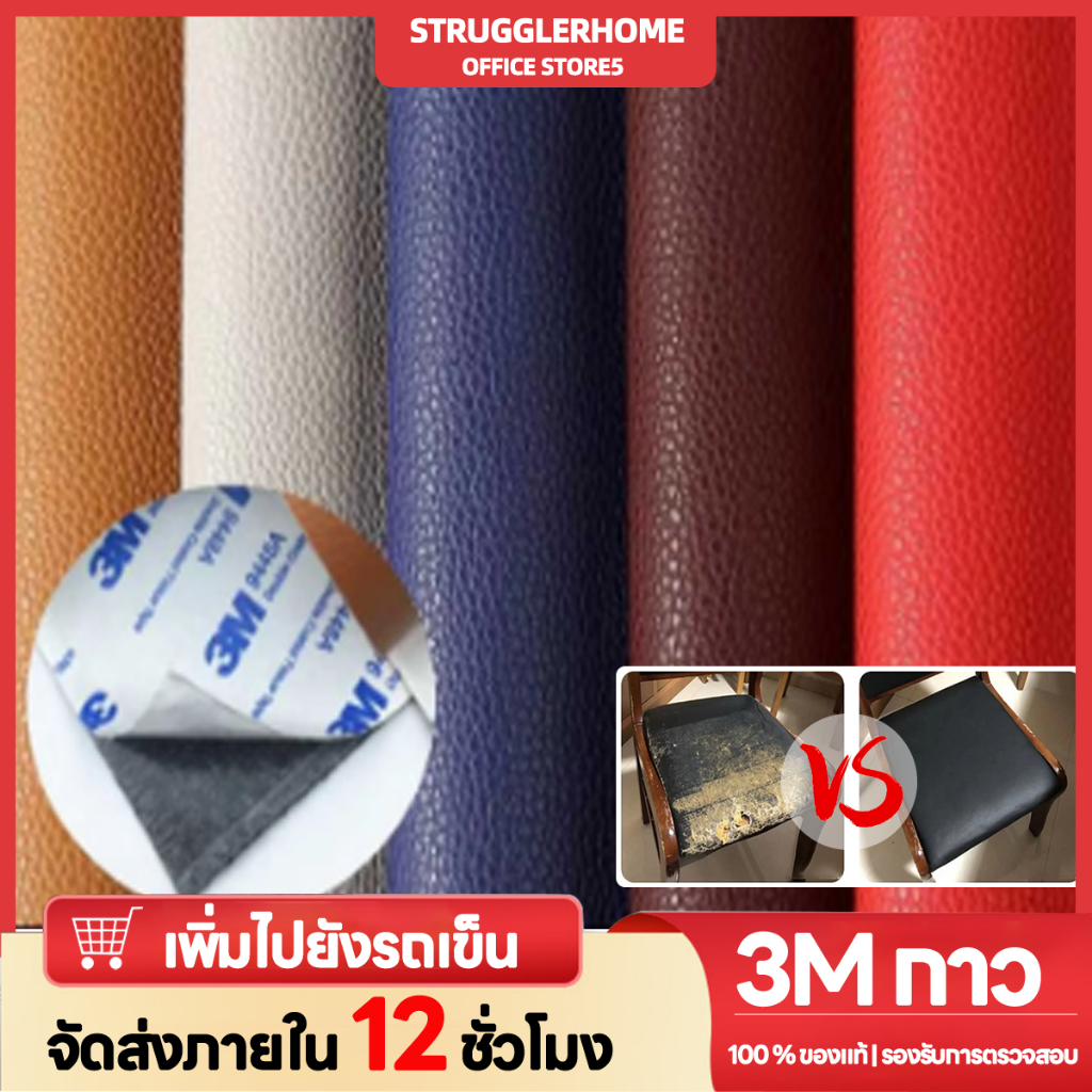 กาวติดด้วยตนเองกาวหนังสติกเกอร์ สไตล์ยุโรปหัวเตียงหนังกลับรถใหม่สติกเกอร์ตกแต่งภายในโซฟาหนังซ่อมสติกเกอร์นำเข้า 3M กาวติ