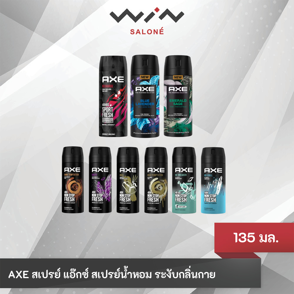 Axe แอ๊กซ์ สเปรย์ ระงับกลิ่นกาย 135 มล. สเปรย์น้ำหอม บอดี้ สเปรย์ สเปรย์ระงับกลิ่นผู้ชาย