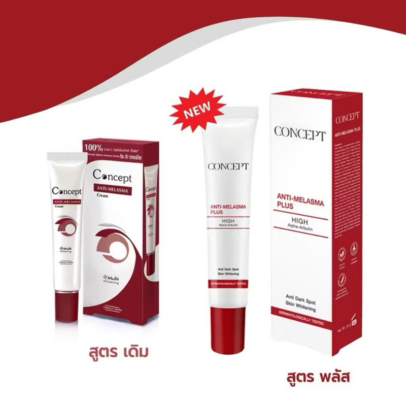 Concept Anti -Melasma Plus เจลลดเลือนฝ้า ขนาด 12 กรัม