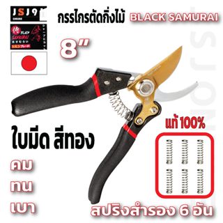 กรรไกรตัดกิ่งไม้ Black Samurai ใบมีดสีทอง คมขึ้น 15% ของแท้ญ…