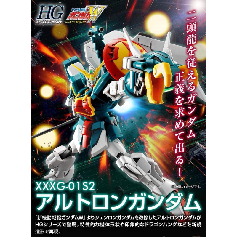 [P-Bandai] HG Altron Gundam