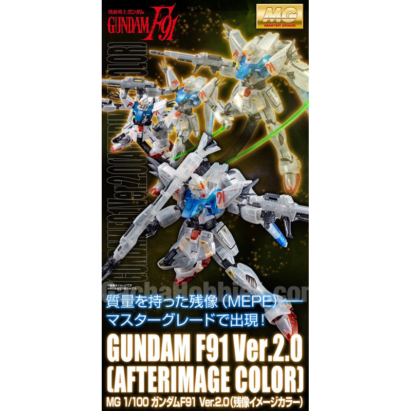 [P-Bandai] MG Gundam F91 Ver.2.0 (Afterimage Color)