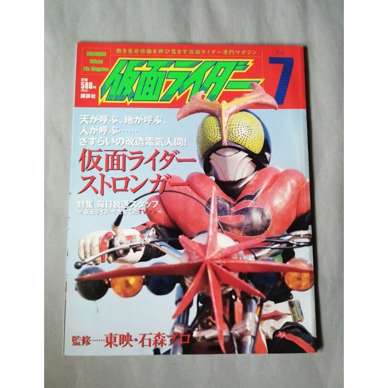 หนังสือ​ KAMEN​ RIDER​ STRONGER​ ( ภาษา​ญี่ปุ่น )​