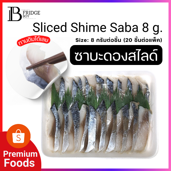 ปลาซาบะดอง (Shime Saba) ซาบะดองซาชิมิ (Size: 100-120 กรัม/ชิ้น) (แพ๊คละ 1 ชิ้น) l BIGFRIDGEBOY
