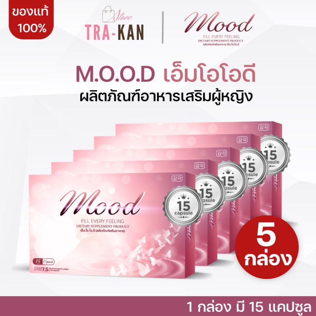 [5 กล่อง] MOOD เอ็มโอโอดี อาหารเสริมผู้หญิง อาหารเสริมวัยทอง ปรับฮอร์โมน ปวดท้องประจำเดือน