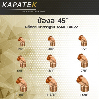 ข้องอ 45องศา 1-1/8