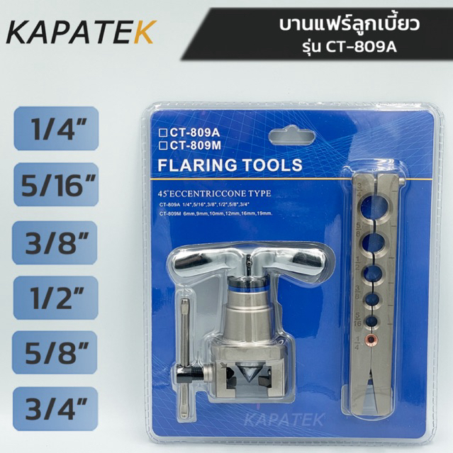 DL บานแฟร์ลูกเบี้ยว รุ่น CT-809A ขนาด 1/4" 5/16" 3/8" 1/2" 5/8" 3/4" / Flaring tool set