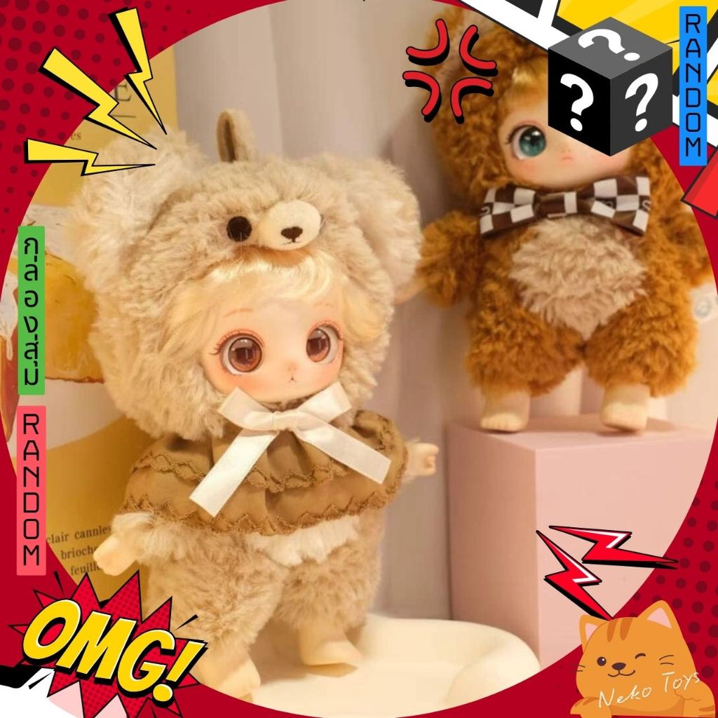 [กล่องสุ่ม] พร้อมส่ง!!! MIAO JIU สาวหน้าสวย น่าตาน่ารัก แต่งตัวขึ้นมากค่ะ 1 สุ่ม แท้ 100%