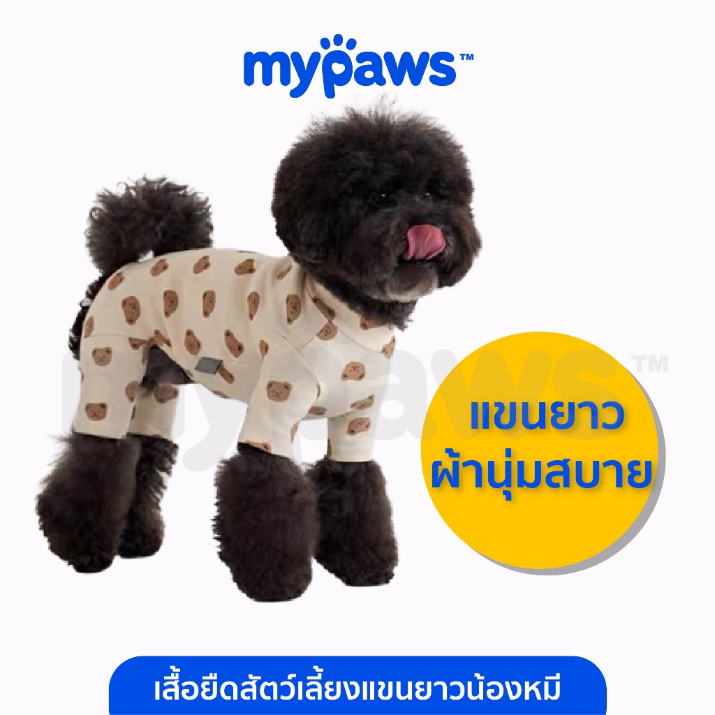 [ เข้าร่วม E-Tax]My Paws เสื้อสัตว์เลี้ยง เสื้อยืดสัตว์เลี้ยงแขนยาวน้องหมี