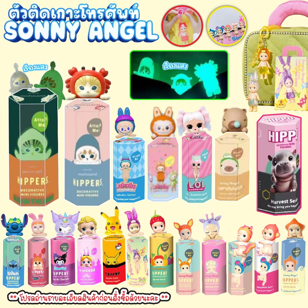 ตุ๊กตาผลไม้ ติดมือถือ เกาะโทรศัพท์ พวงกุญแจ Sonny angel Hippers Fruit & Animal PPG ปิกาจู คาปิบารา หมูเด้ง งานเทียบเกรดA
