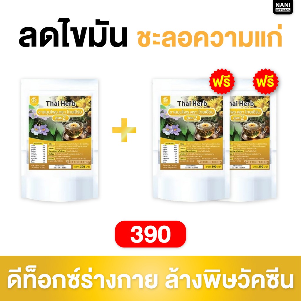 (ของแท้+พร้อมส่ง) ไทยเฮิร์บชารางจืด สูตรใหม่กลิ่นเก๊กฮวย สูตรแพทย์แผนไทยสูตร 2 สำหรับคนที่แพ้คาเฟอิน