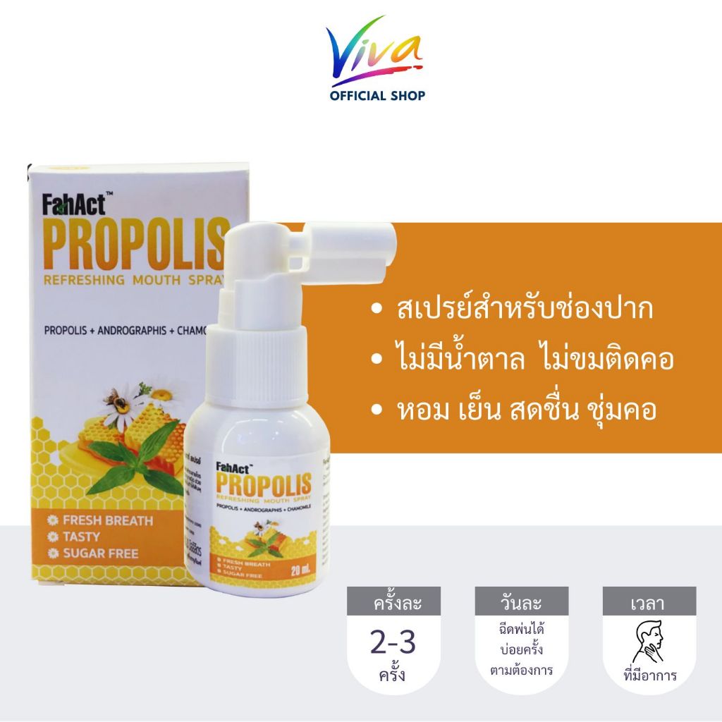 Fahact Mouth Spray 20 ml. สเปรย์สำหรับช่องปาก